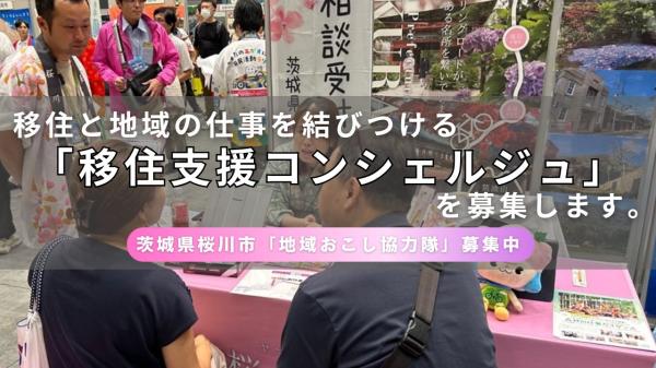 協力隊募集（移住支援分野）サムネイル