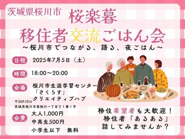 移住者交流会3