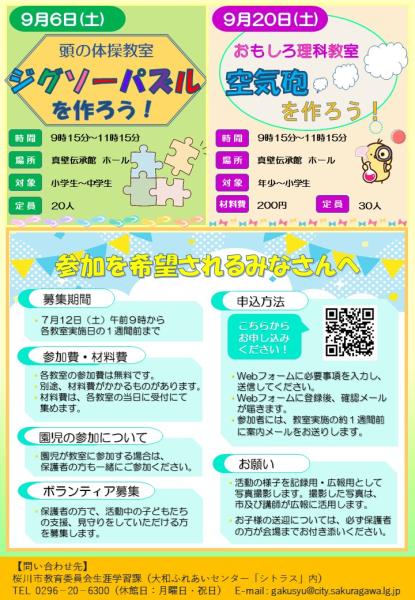 R7わくわくチャレンジ（8.9）裏