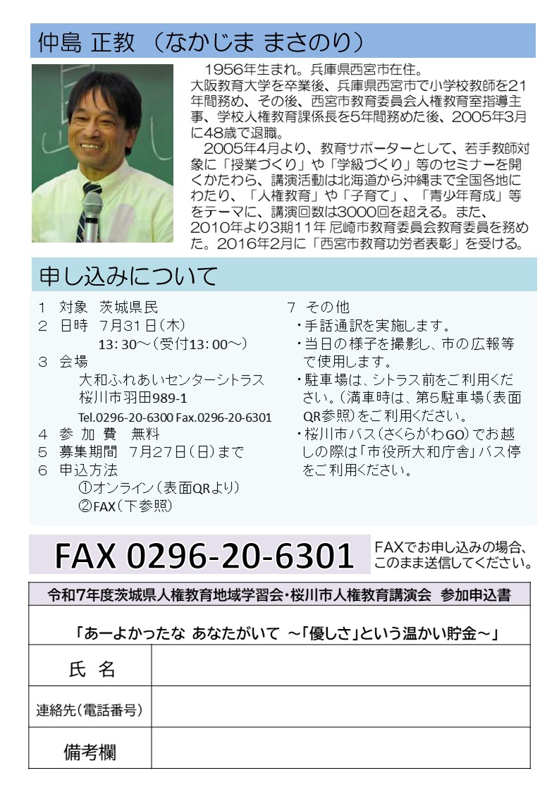 チラシ裏（人権講演会）