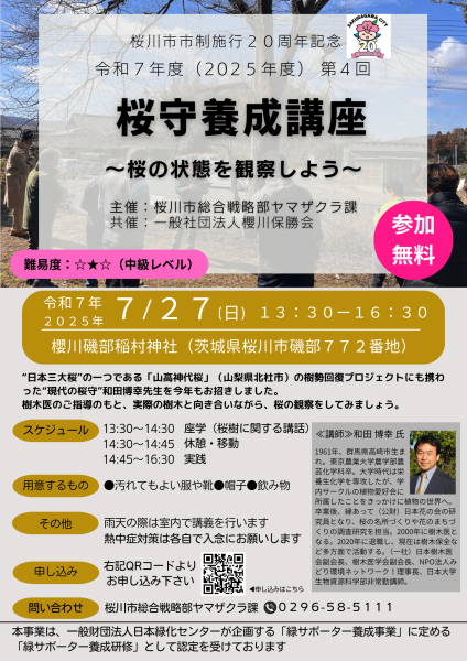 R7桜守養成講座_4