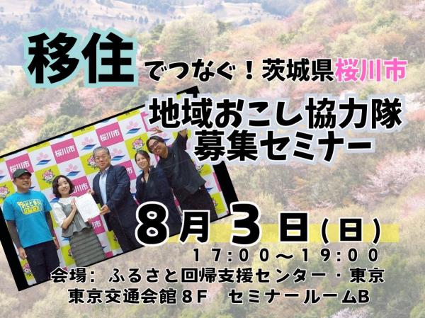 協力隊募集セミナー