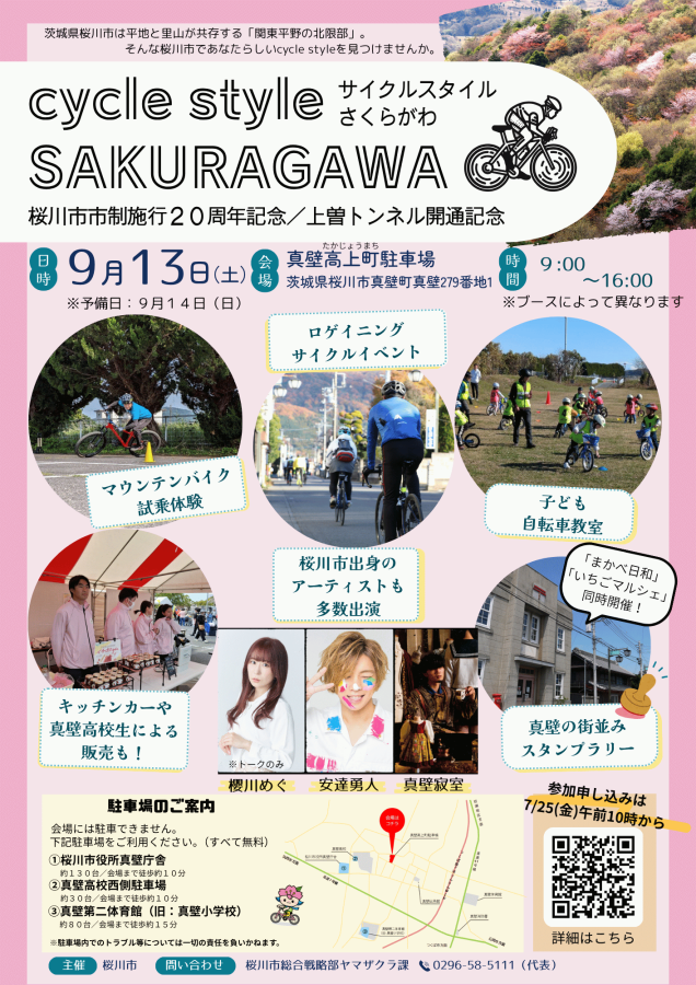 都立公園ガイド令和６年度版。 都立高井戸公園が、83番目の新規の都立公園として、明日6月1日