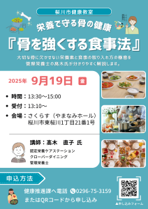 R7骨粗しょう症教室