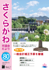 議会だより80号