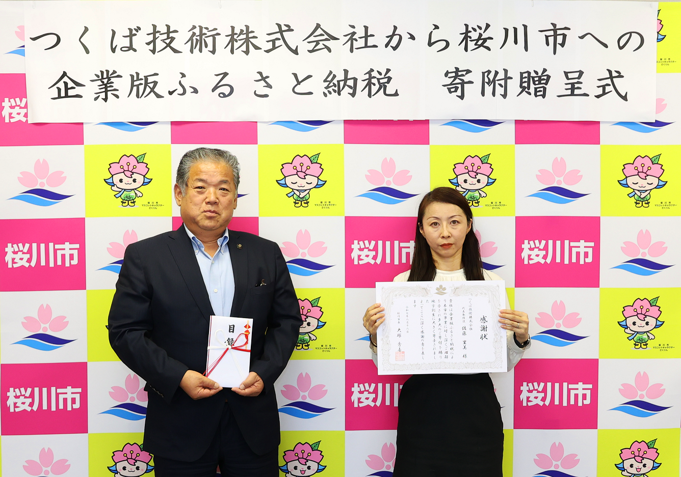 令和7年8月18日　寄附贈呈式
