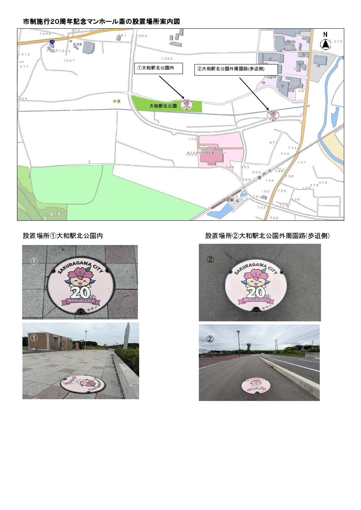 さくりんマンホール