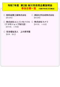 250820桜川市企業相談会【参加者用】