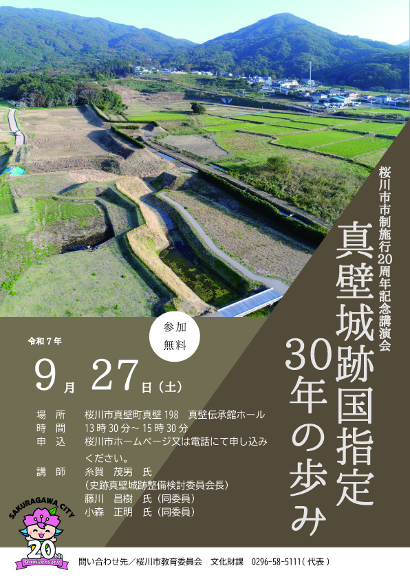 講演会チラシ