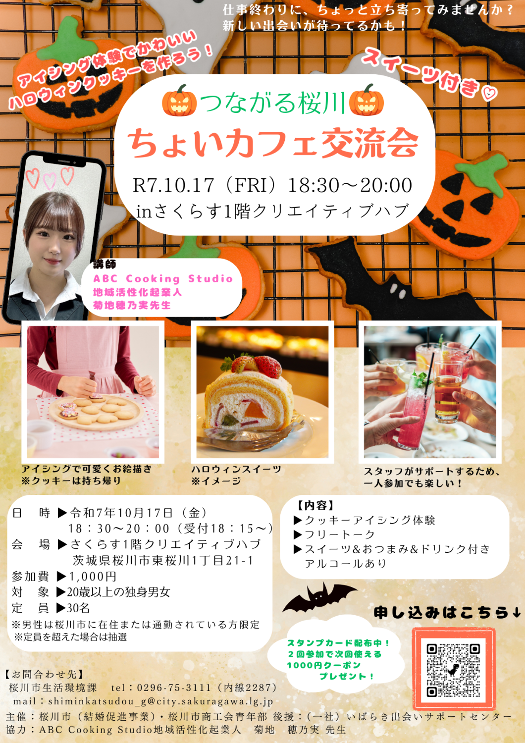 １０月チラシ