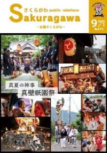 広報紙最新号