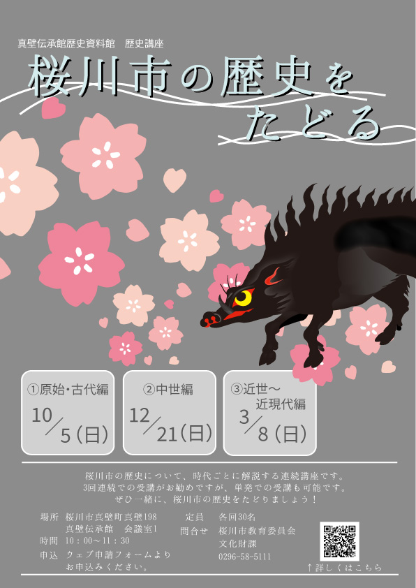 歴史講座チラシ決定版