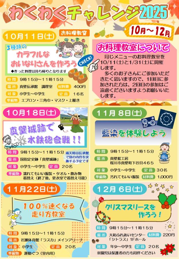 R7わくわくチャレンジ10・11・12月（表）