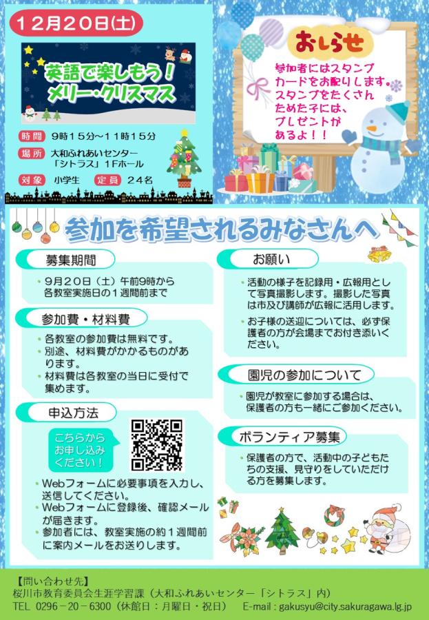 R7わくわくチャレンジ10・11・12月（裏）