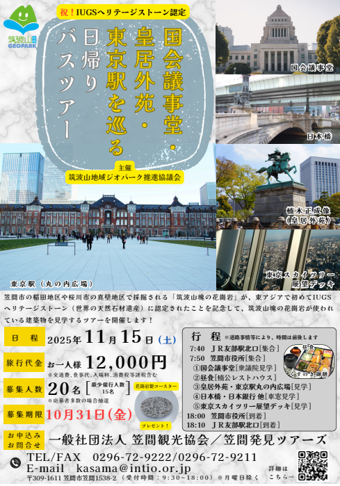 ジオツアー東京
