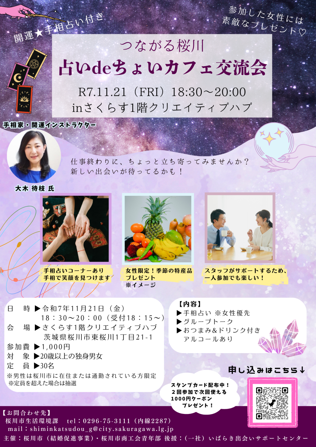 11月つながる桜川チラシ