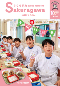 広報紙最新号