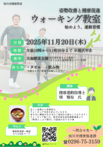 R7ウォーキング教室