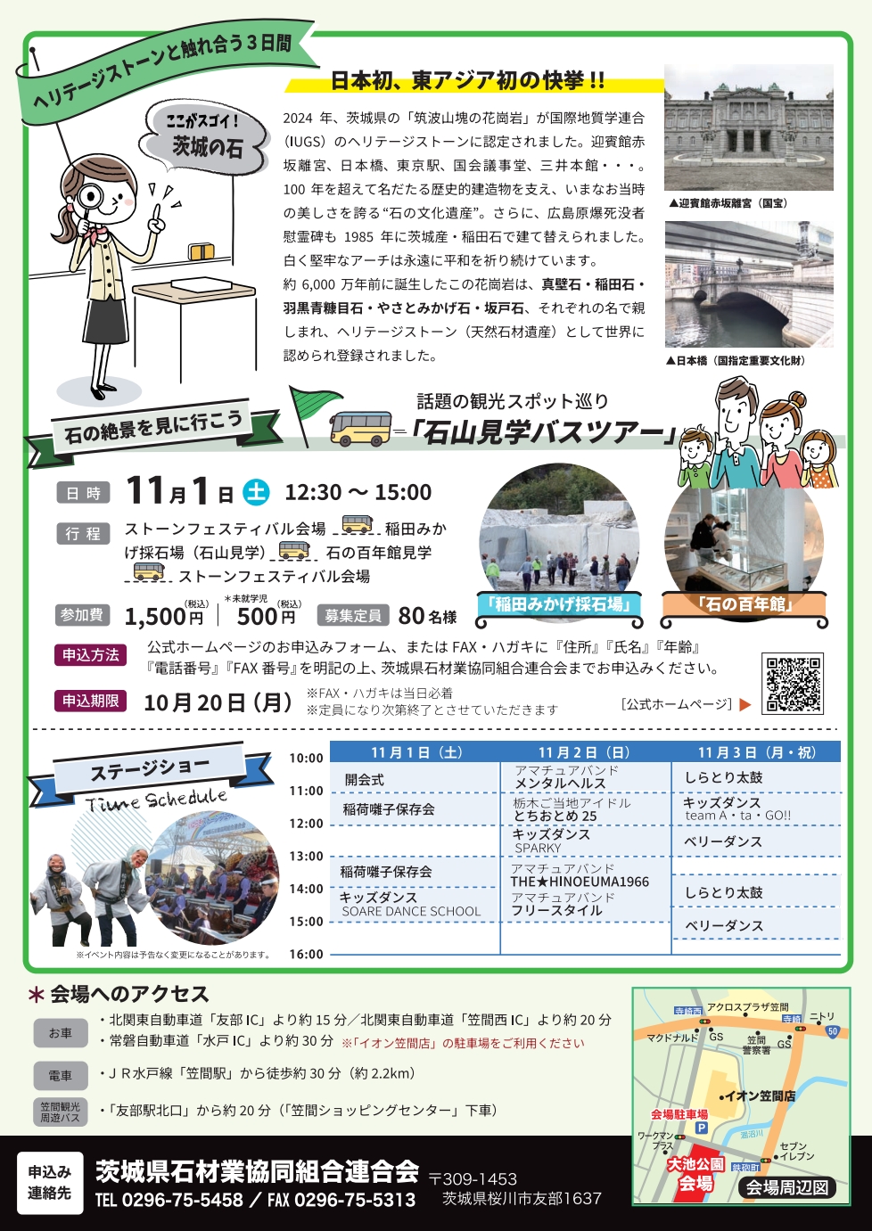 いばらきストーンフェスティバル２０２５　チラシ（裏）