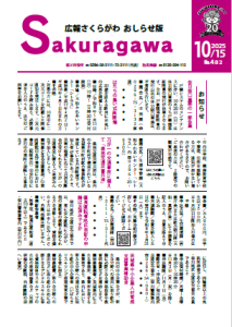 広報紙最新号
