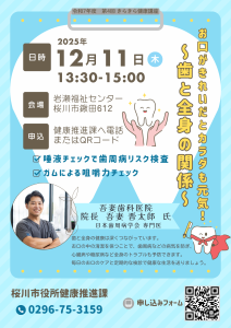 第4回きらきら健康講座