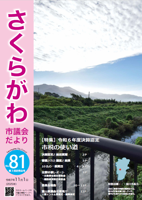 議会だより81号