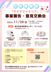 日本語教室事業報告会ポスター