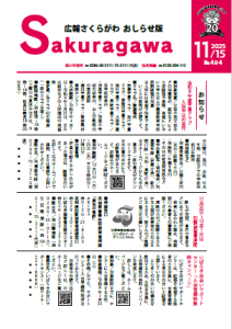 広報紙最新号
