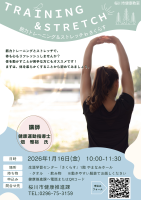 ストレッチ教室