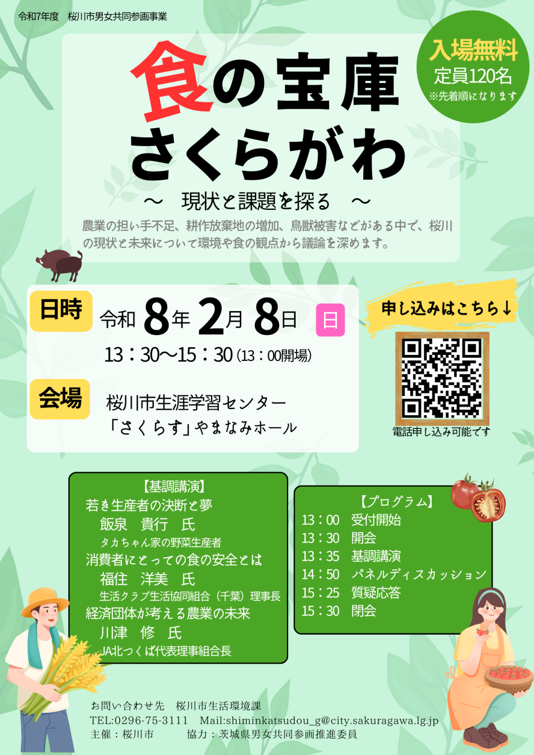 男女共同チラシ