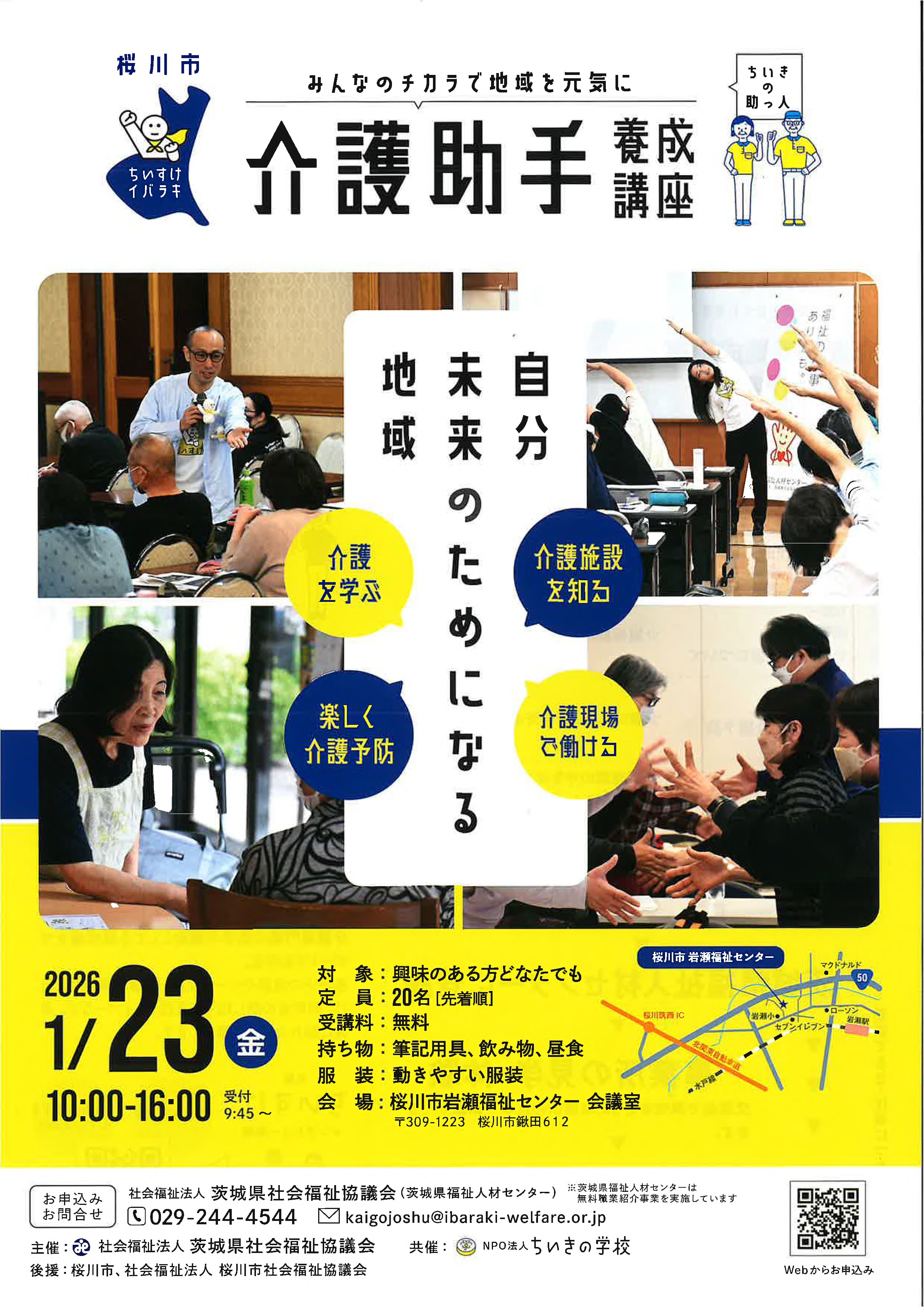 桜川市パンフレット5