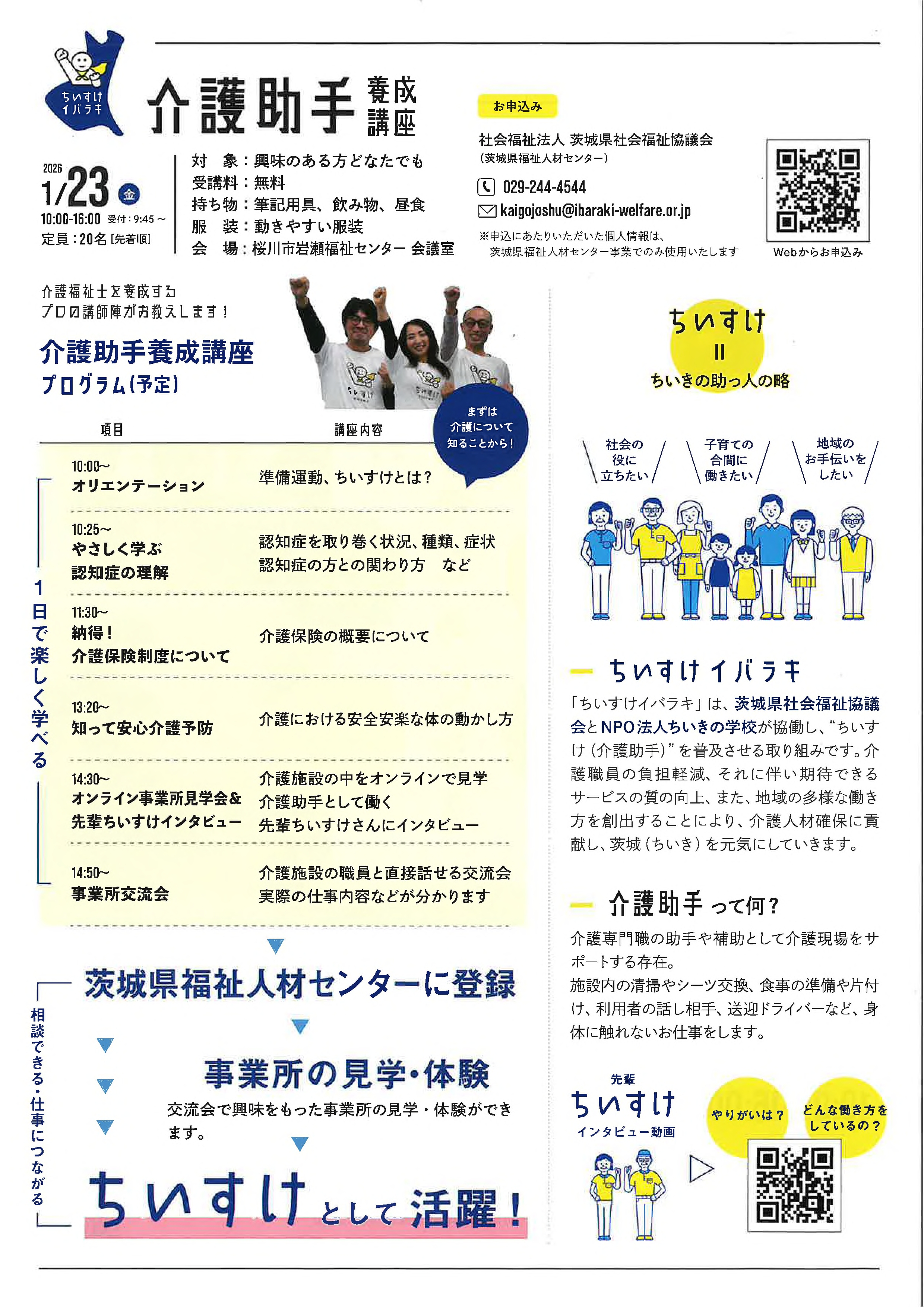 桜川市パンフレット6