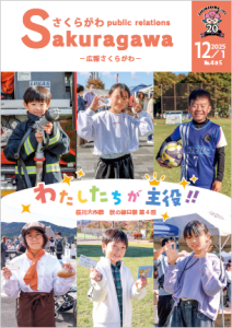 広報さくらがわ -No.485[2025年12月1日]-