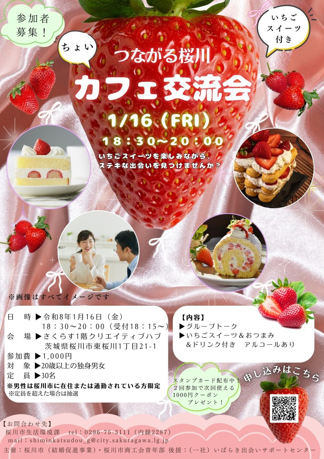 1月つながるチラシ