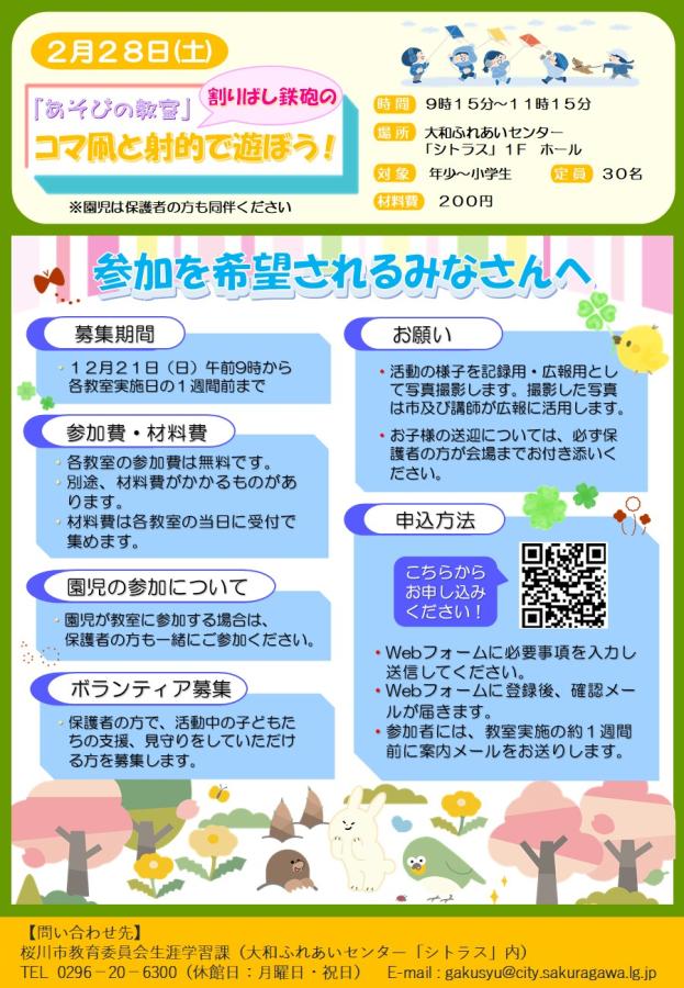 わくわくチャレンジ2025☆1・2月(裏)