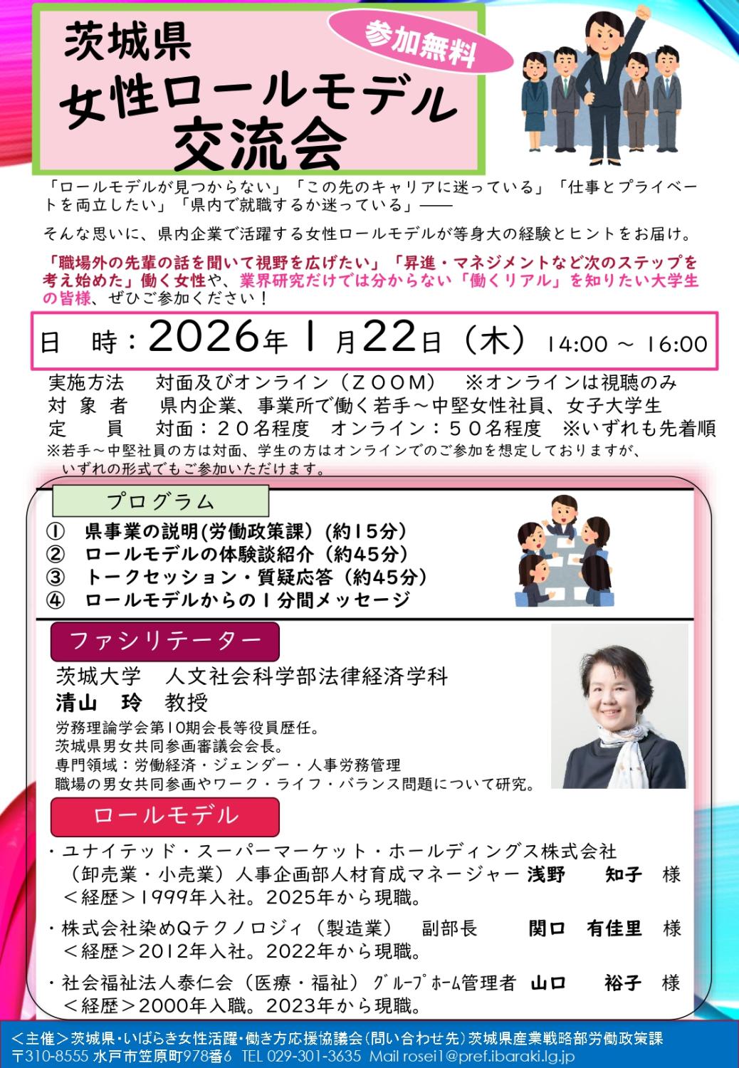 女性ロールモデル交流会(表)