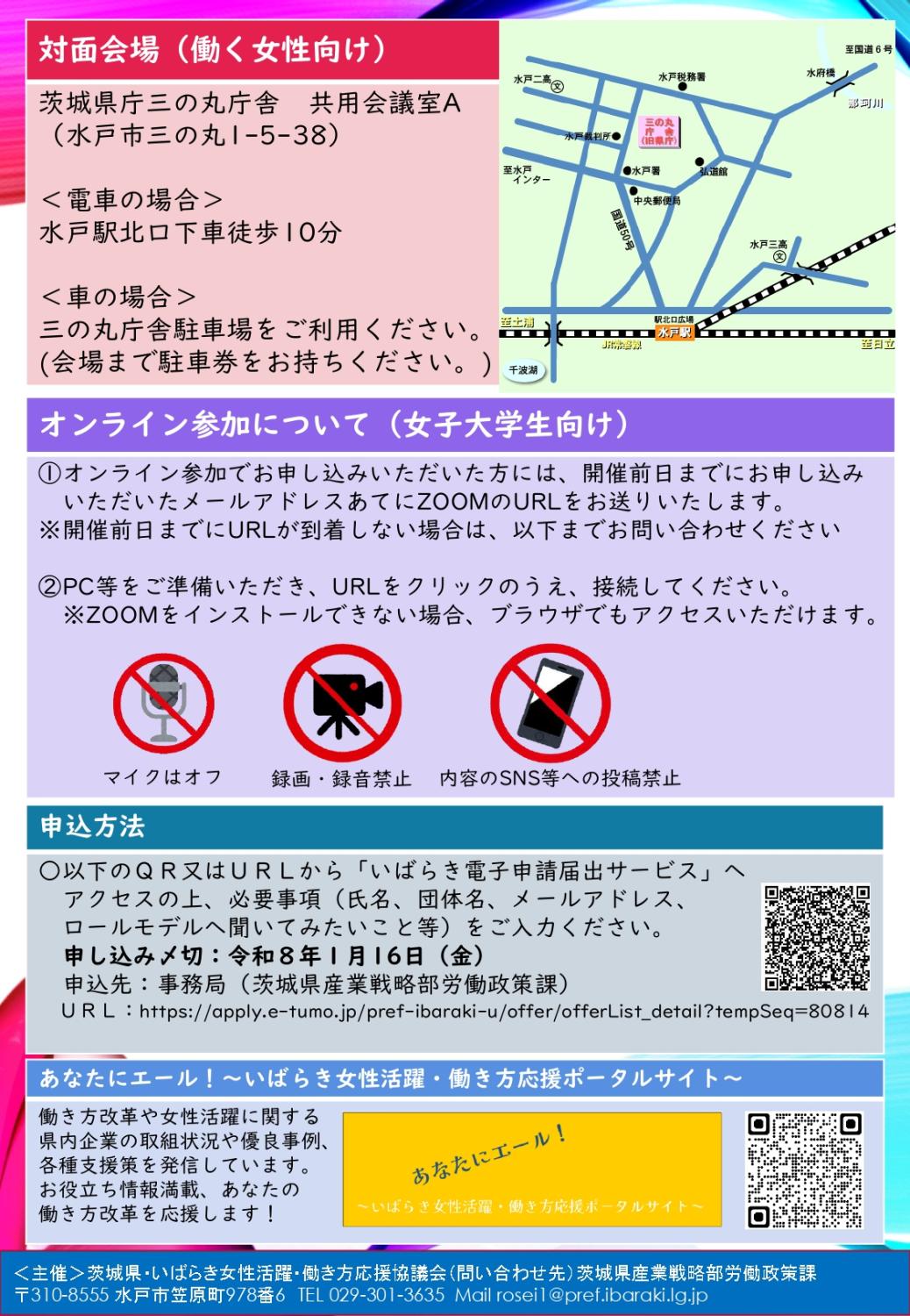 女性ロールモデル交流会(裏)