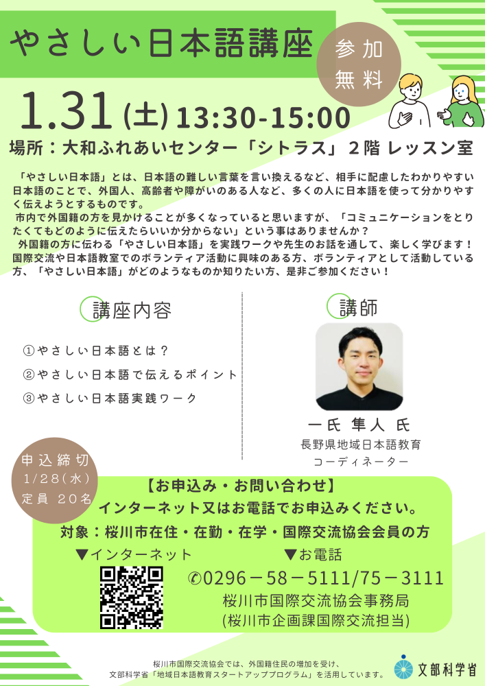 やさしい日本語講座ちらし