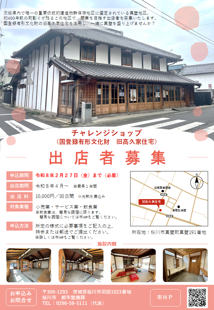 R8チャレンジショップ募集リーフレット