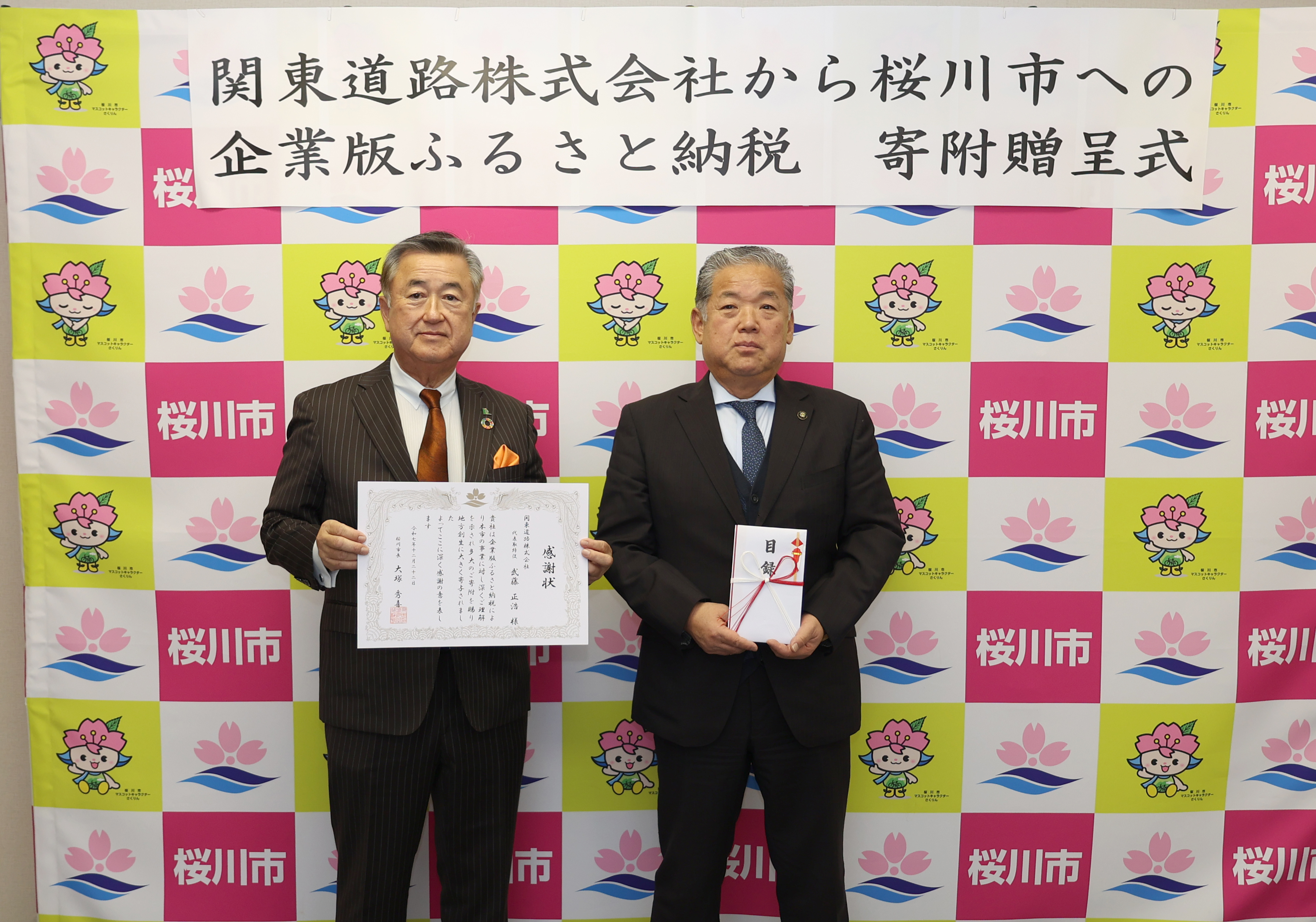 令和7年12月22日　寄附贈呈式