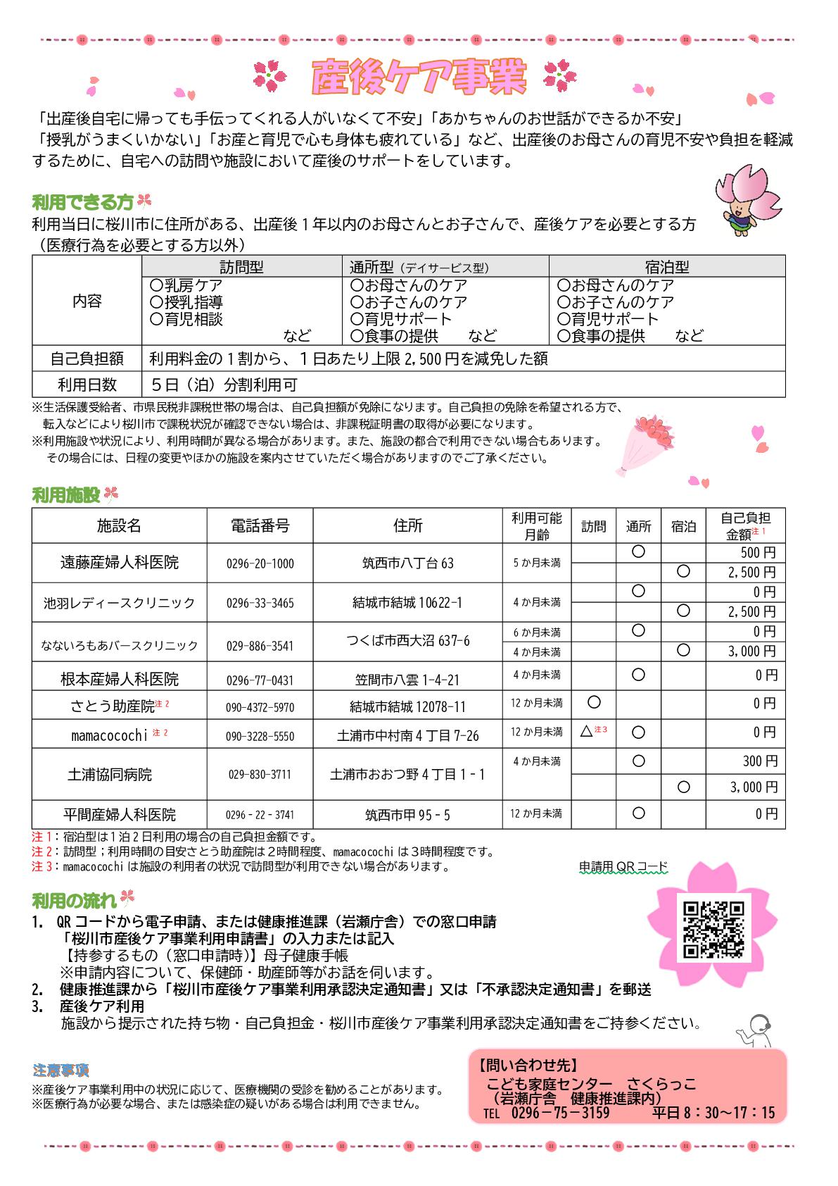 ・産後ケアチラシ