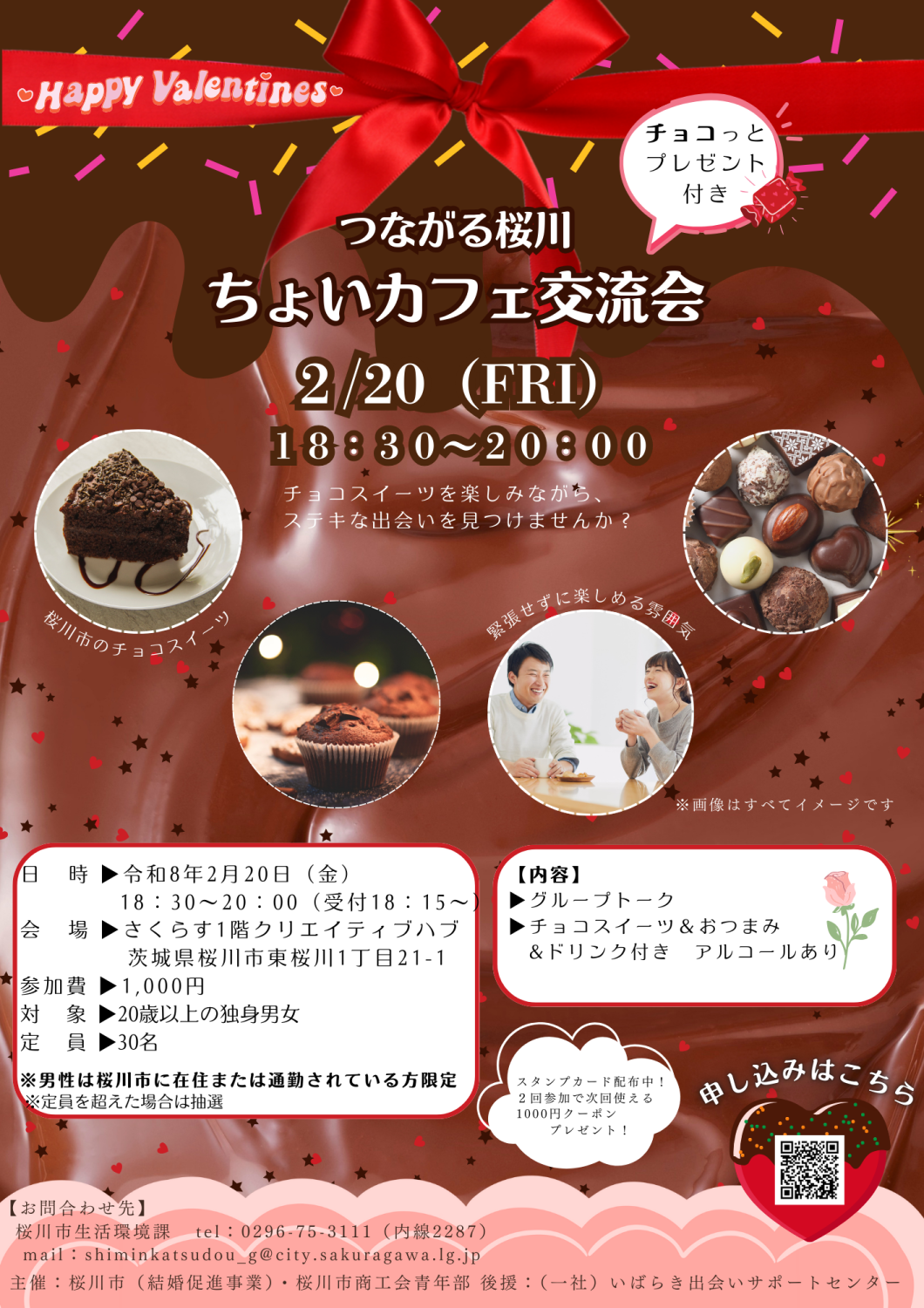 2月つながる桜川チラシ