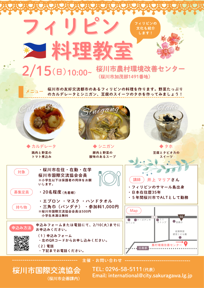 フィリピン料理教室ちらし