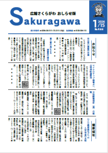 広報さくらがわ-No.488[2026年1月15日]‐
