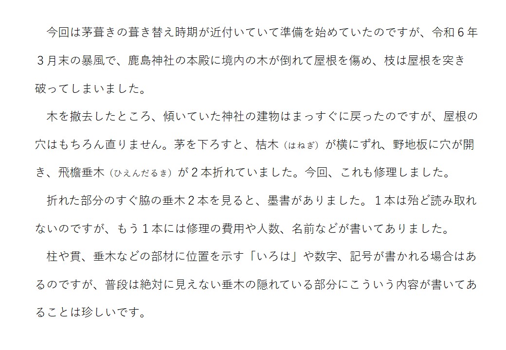 鹿島神社４ｰ４