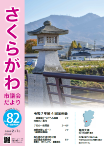 議会だより82号