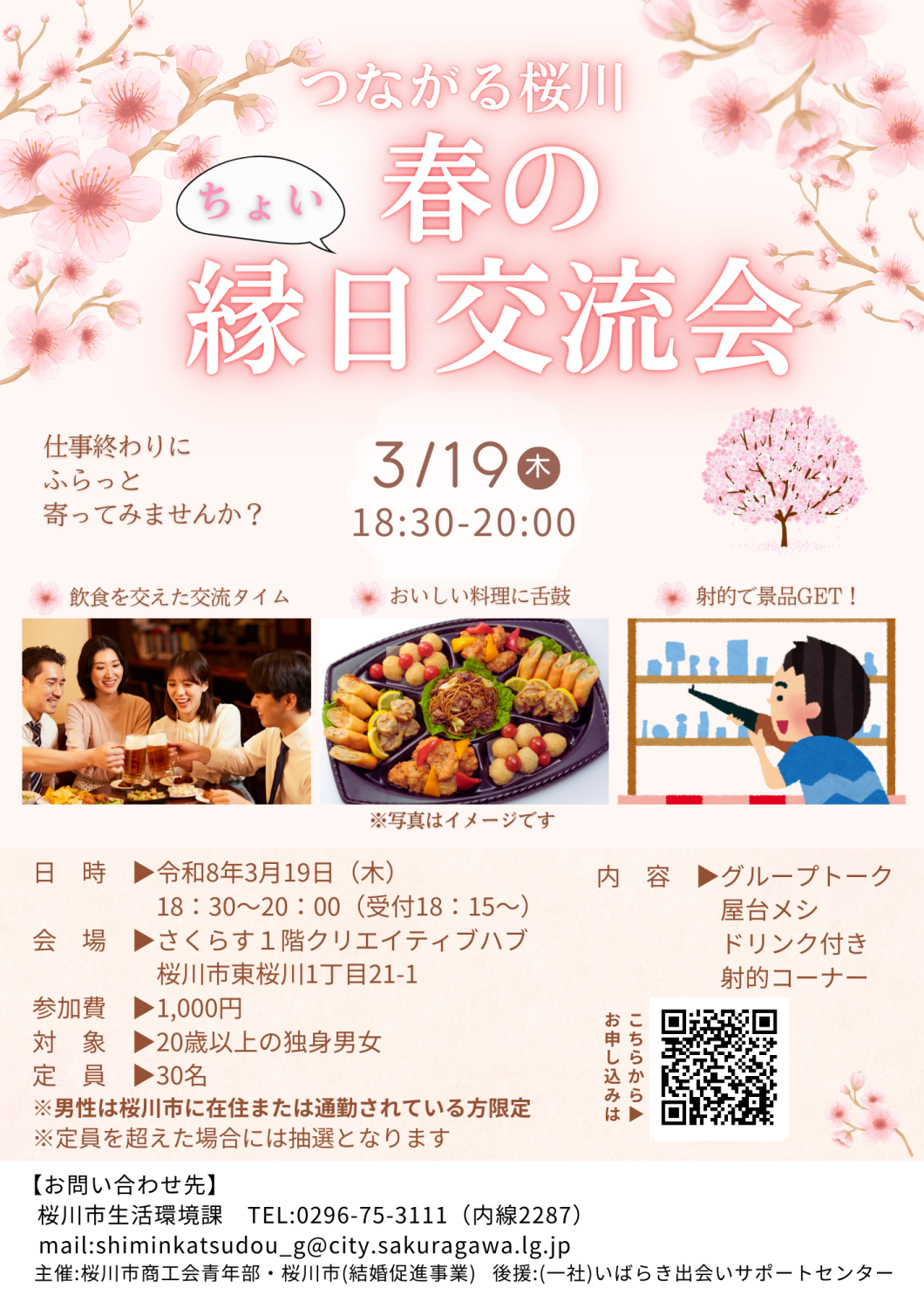 つながる桜川R7チラシ3月