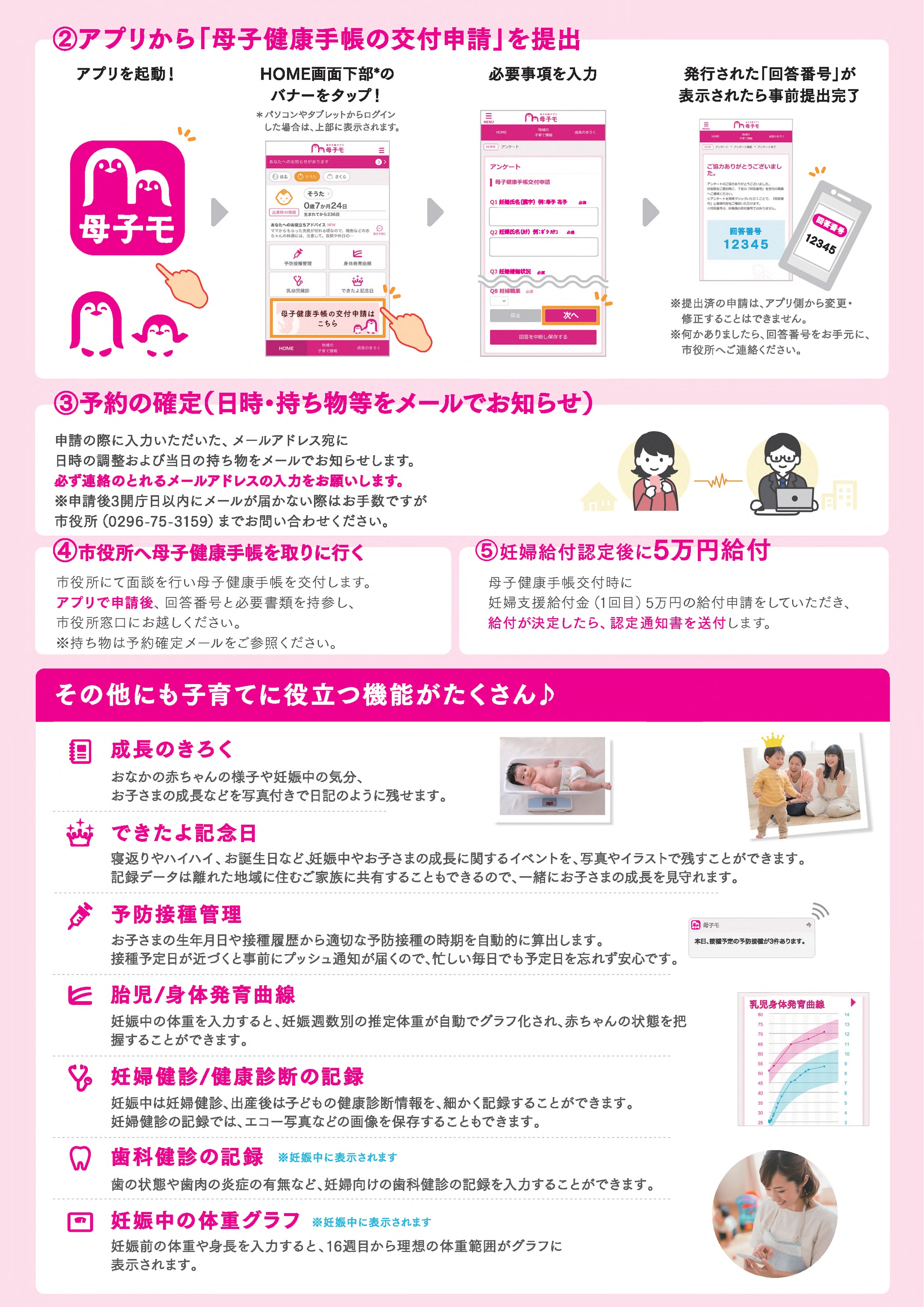 子育て支援アプリ『さくらっこ（母子モ）』チラシ2