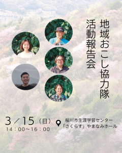 R7fy協力隊活動報告会