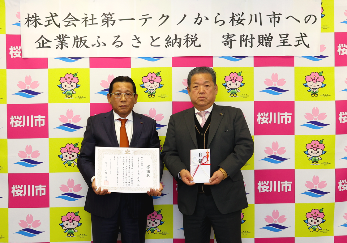 令和8年2月27日 寄附贈呈式